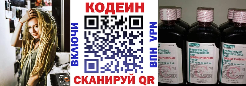 Кодеин Purple Drank  Мезень 